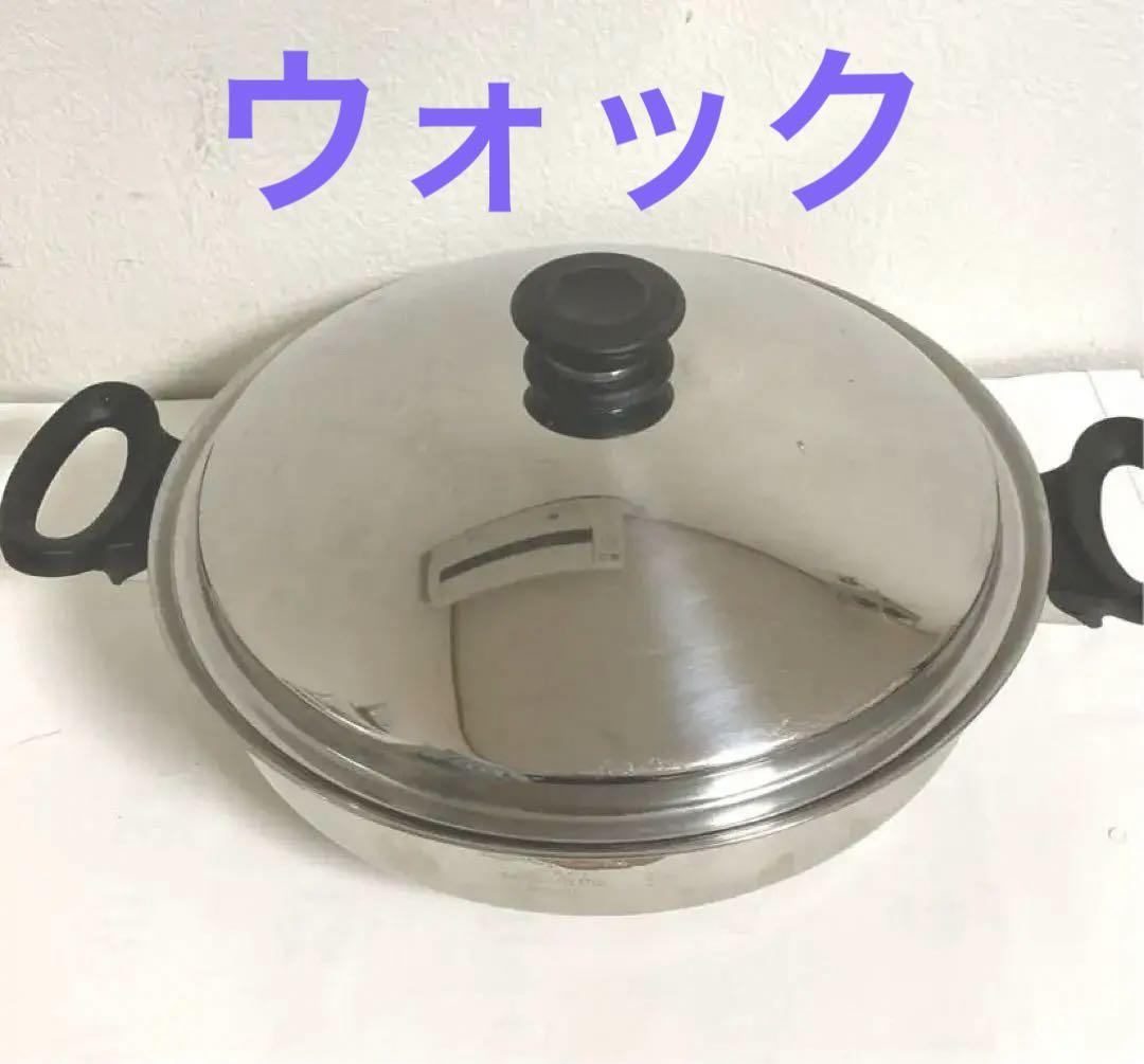 アムウェイ⭐️ウォック ⭐️中華鍋⭐️IH.ガス可能調理器具