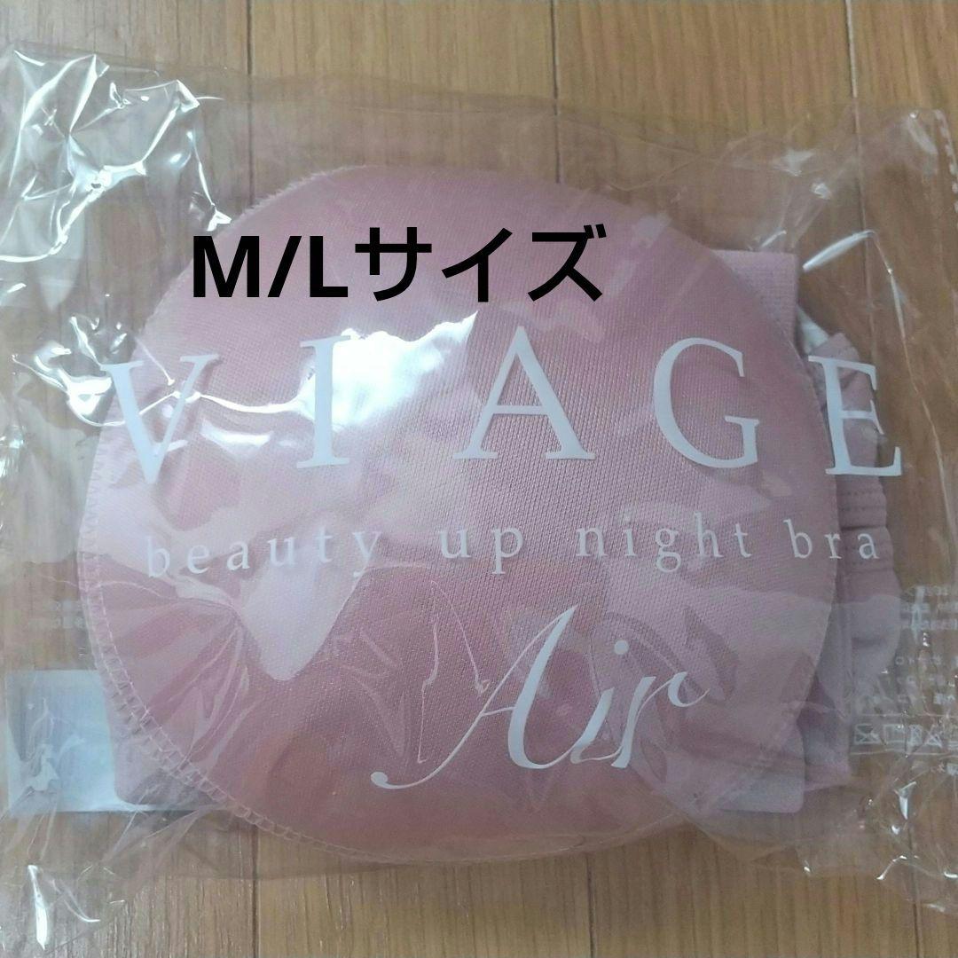VIAGE ナイトブラ エアー M 2個セット ヌードピンク VIAGE ナイトブラエアー Air M/L ショーツ M ヌードピンク