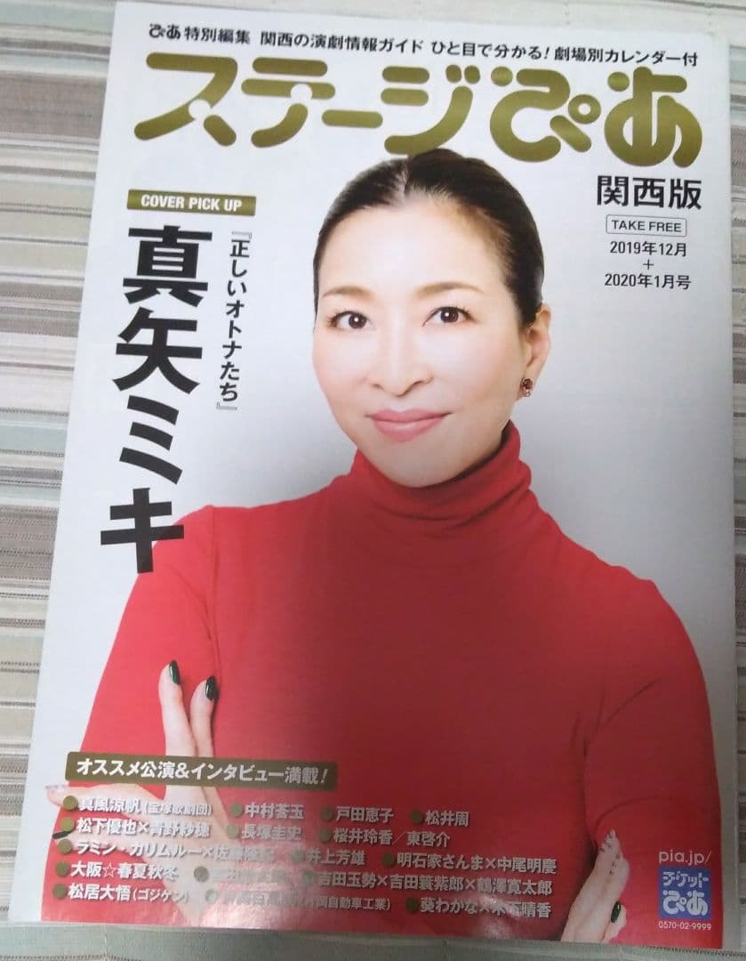 ステージぴあ 関西版 メルカリ