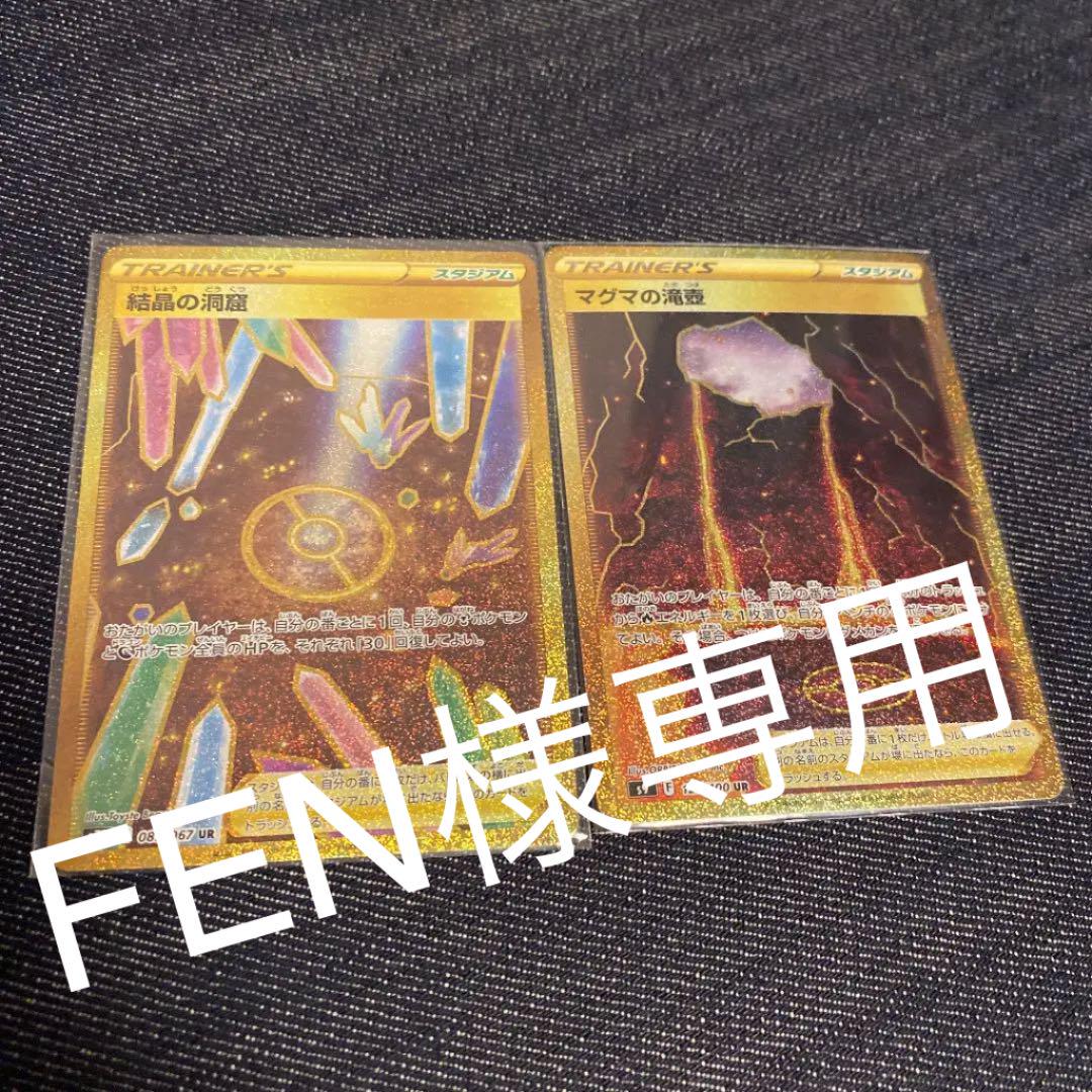 ポケモンカード Ur スタジアム マグマの滝壺 結晶の洞窟 ポケモンカードゲーム ポケモンカード Ur スタジアム マグマの滝壺 結晶の洞窟 ポケモンカードゲーム