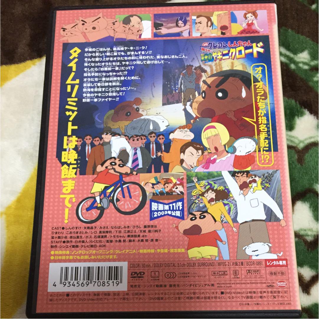 メルカリ 映画クレヨンしんちゃん栄光のヤキニクロード レンタル落ち メルカリ 映画クレヨンしんちゃん栄光のヤキニクロード レンタル落ち