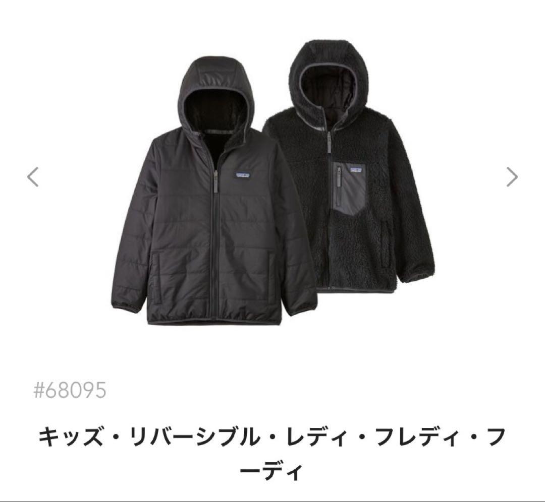 パタゴニア　キッズ・リバーシブル・レディ・フレディ・フーディ　サイズ XL