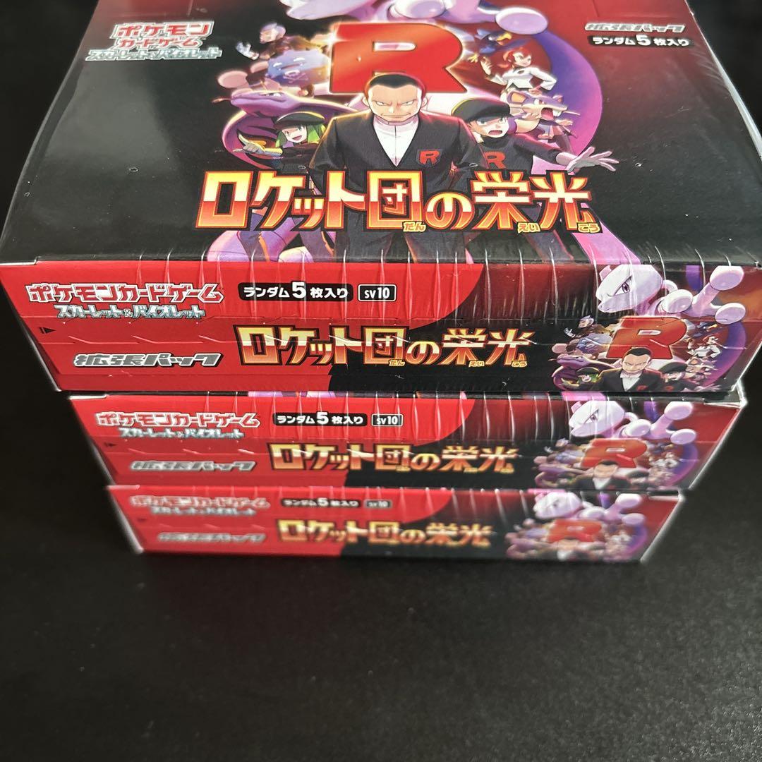 ポケモンカードゲーム　ロケット団の栄光　新品未開封BOXシュリンクあり 3BOX