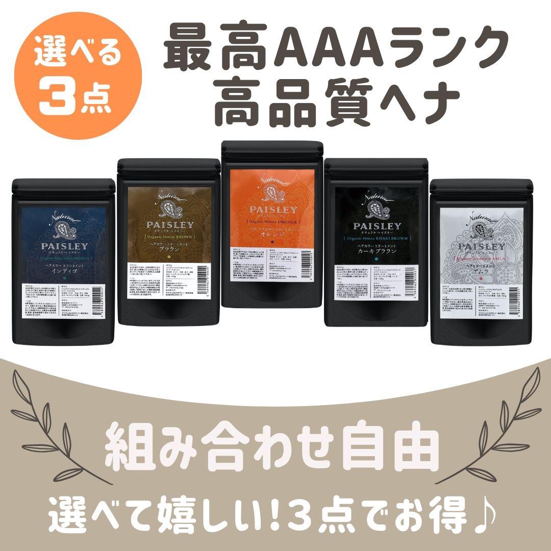 公式通販サイト - ファッション 通販 よりどり3点選べる【最高AAAランク高品質ヘナ】選べて嬉しい カラーリング・白髪染め