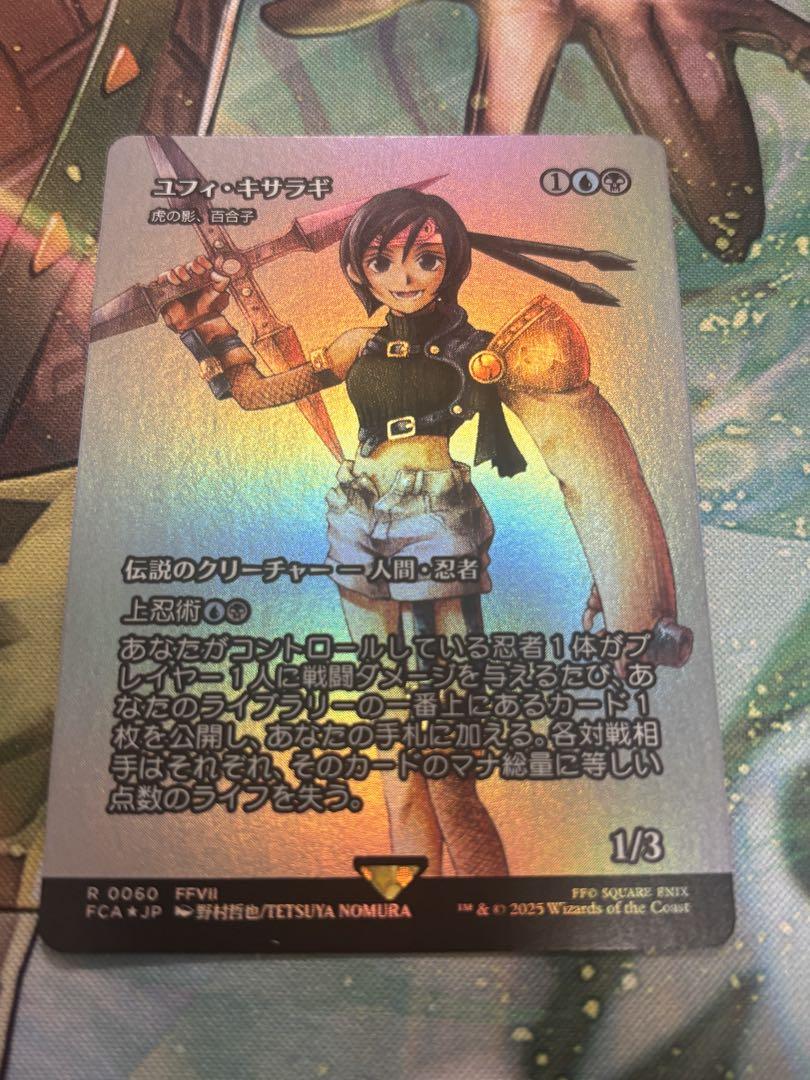 ユフィ・キサラギ FFVII MTGマジック：ザ・ギャザリング