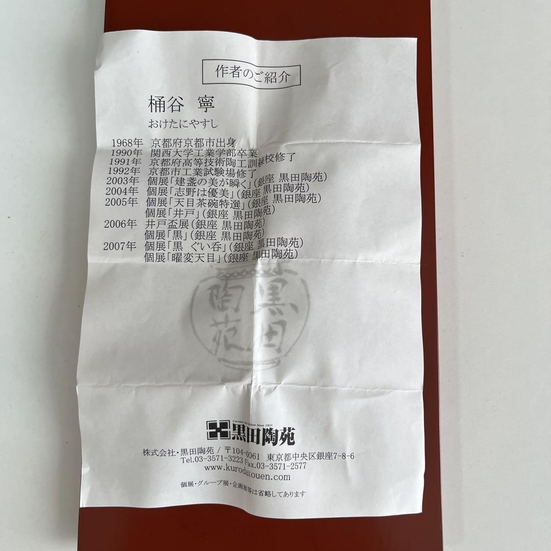 桶谷 寧