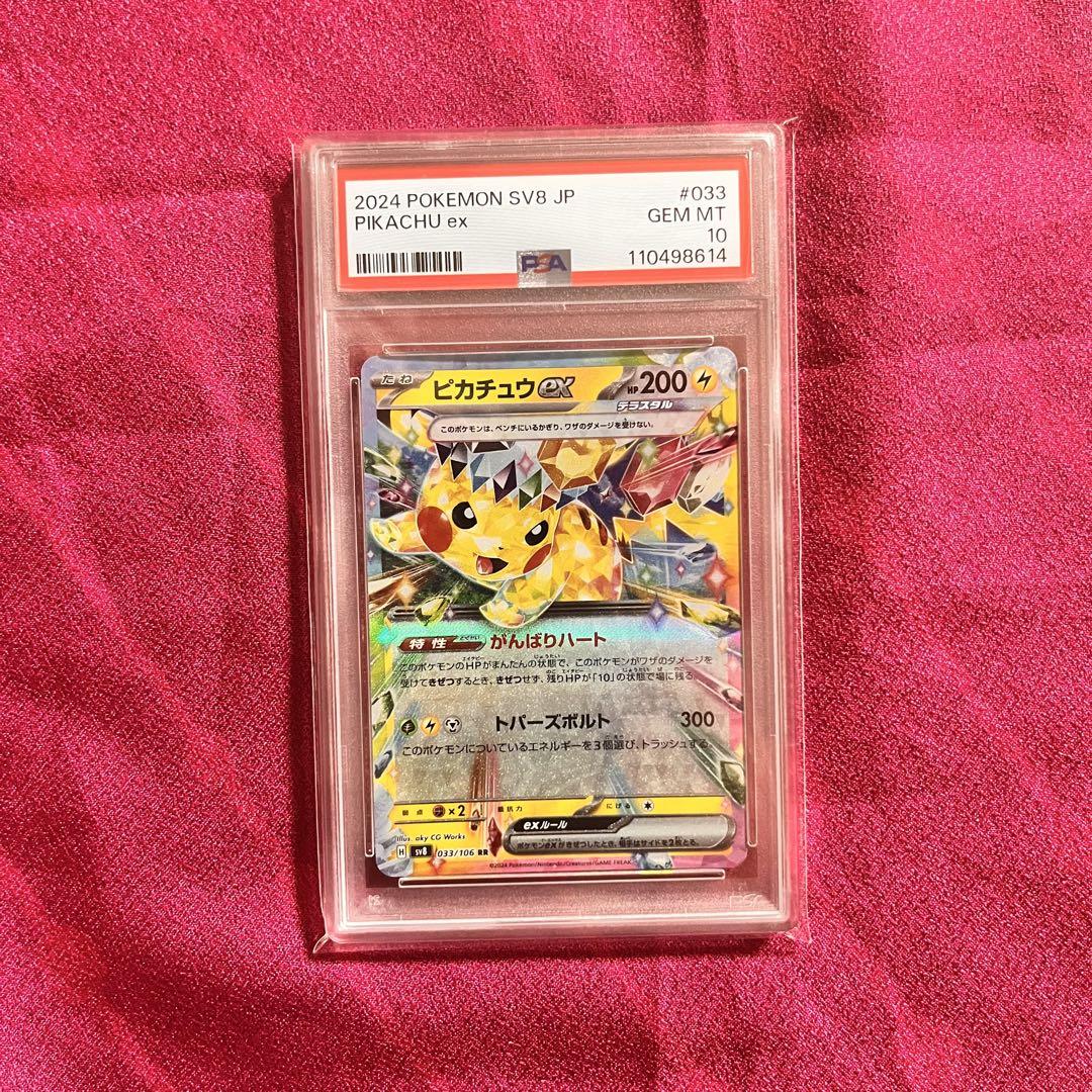 【PSA10】【4連番】 ピカチュウex RR SR UR 超電ブレイカー