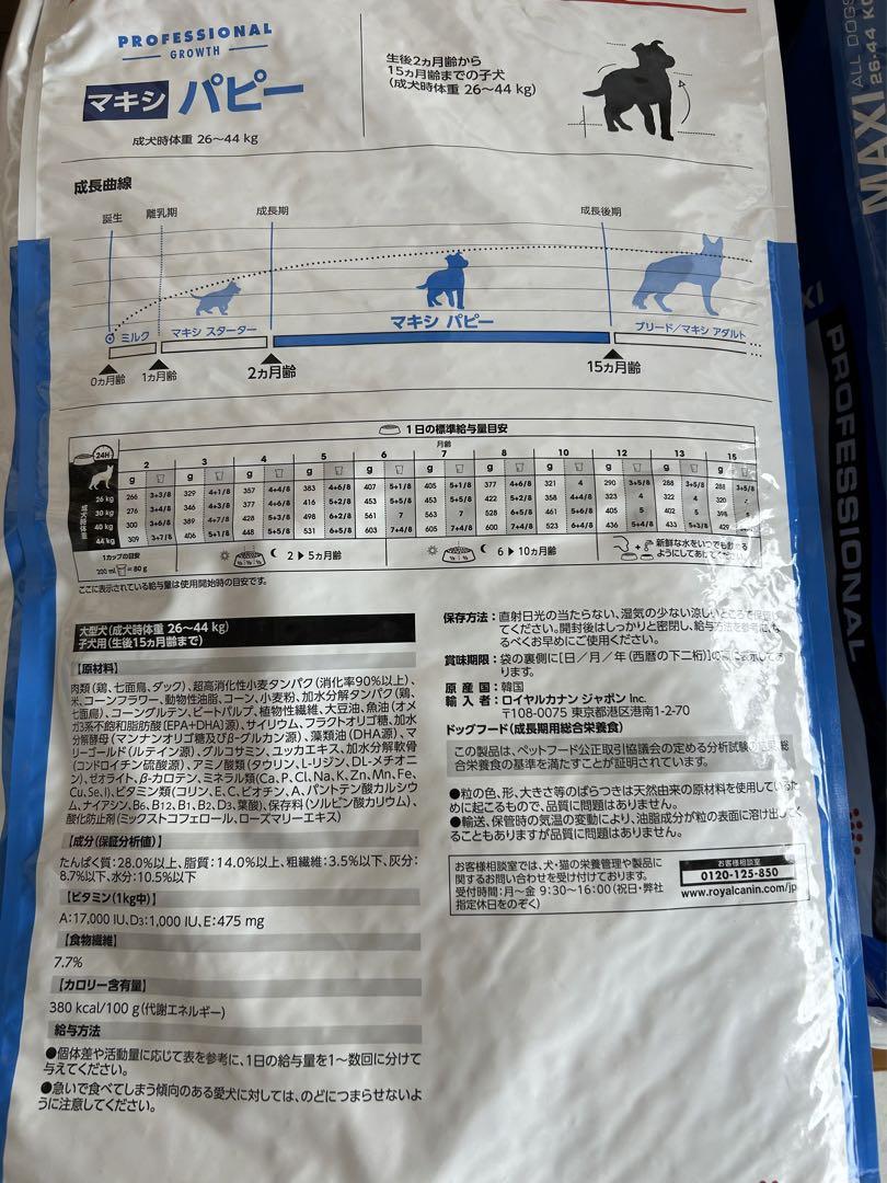 超特価ロイヤルカナン中大型犬マキシパピーお得用16kg 人気 商品 通販ペット用品 - 超特価ロイヤルカナン中大型犬