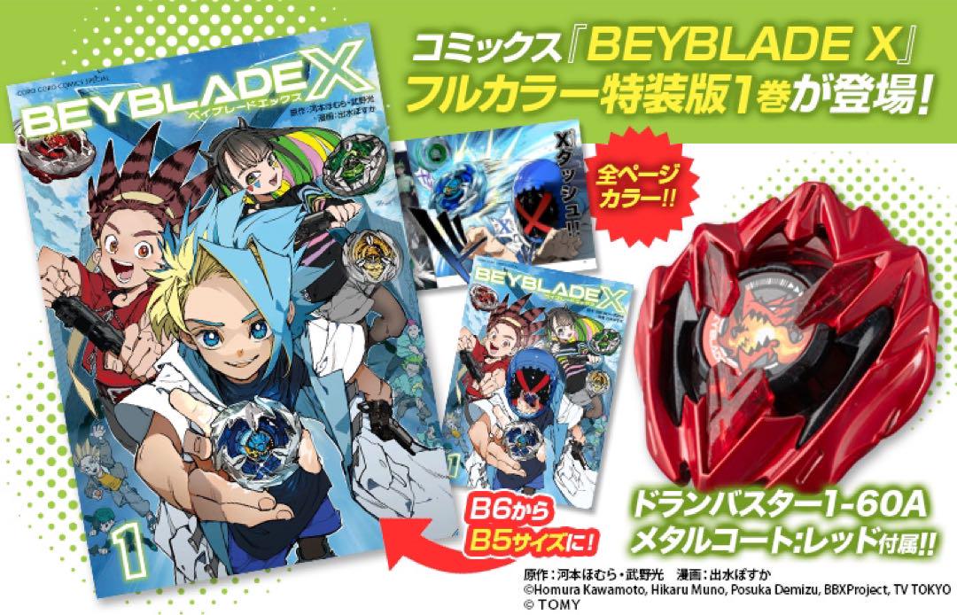 BEYBLADE X ドランバスター1-60A メタルコート レッド (赤)