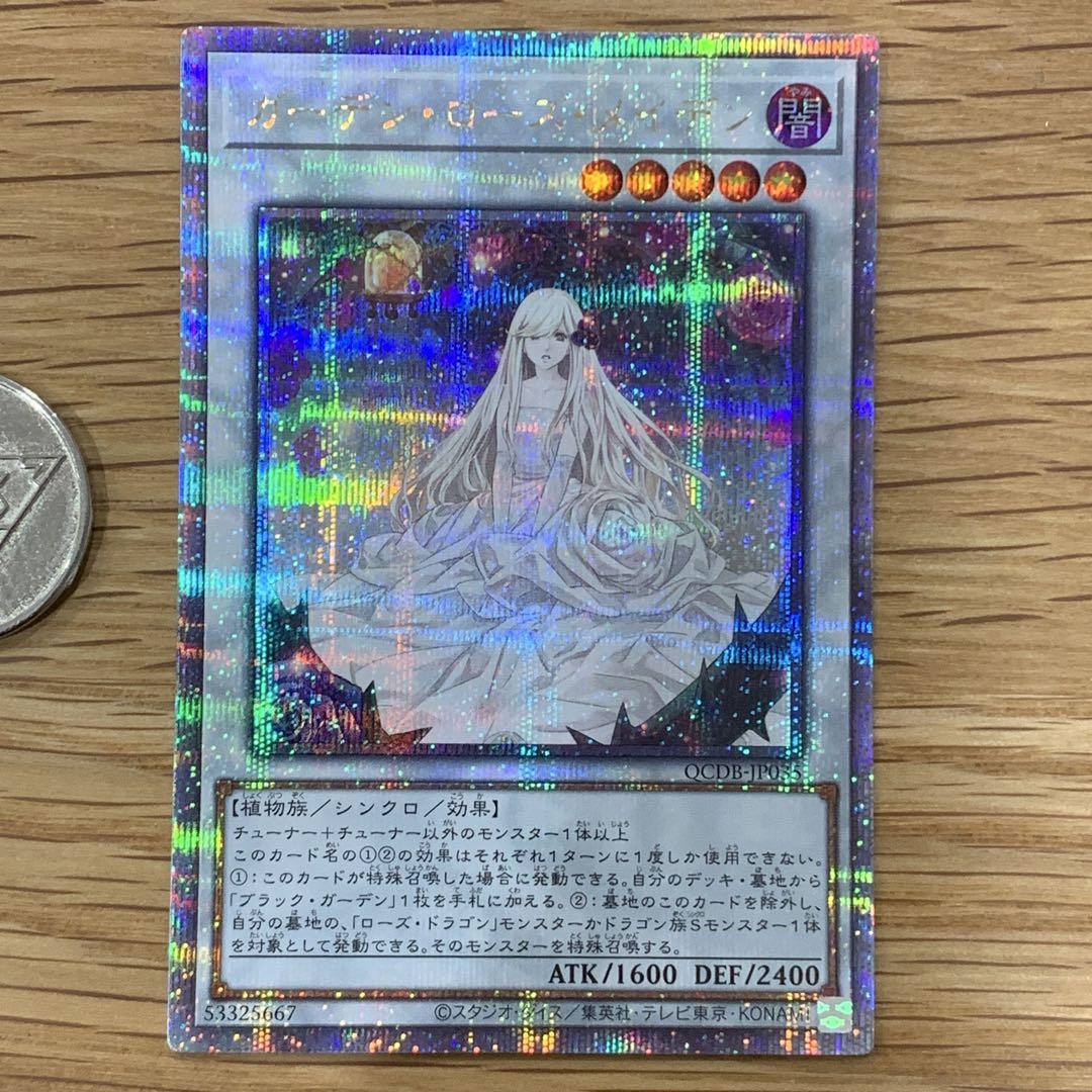 遊戯王　ガーデン・ローズ・メイデン プリズマ1枚 Amazon.co.jp: 遊戯王カード ガーデン・ローズ・メイデン