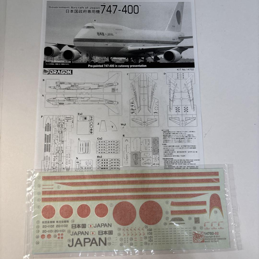 B747-400 日本国政府専用機　1/144 プラモデル　DRAGON B747-400 日本国政府専用機 (内部再現キット) (プラモデル