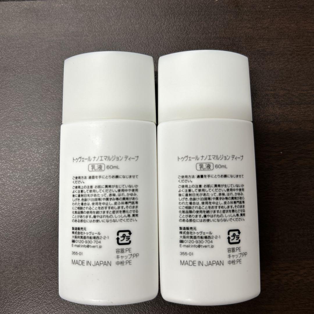 505412 トゥヴェール ナノエマルジョン ディープ 乳液 60mL 2本