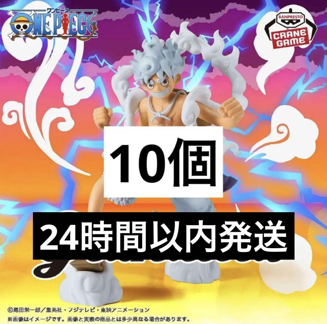ワンピース Grandista-MONKEY.D.LUFFY GEAR5-10個