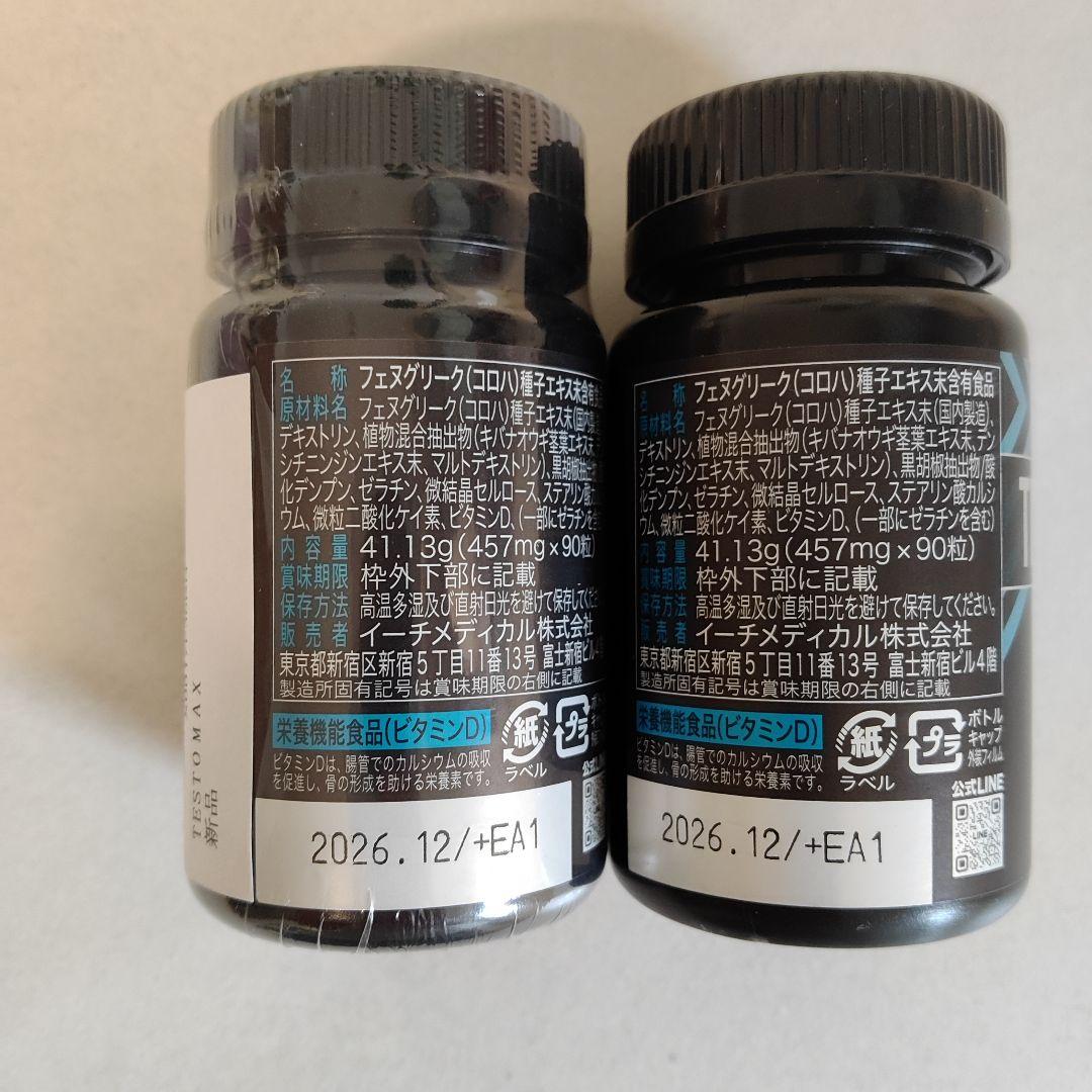 あつし様専用　2本セットLIMITEX TESTOMAX 新品未使用