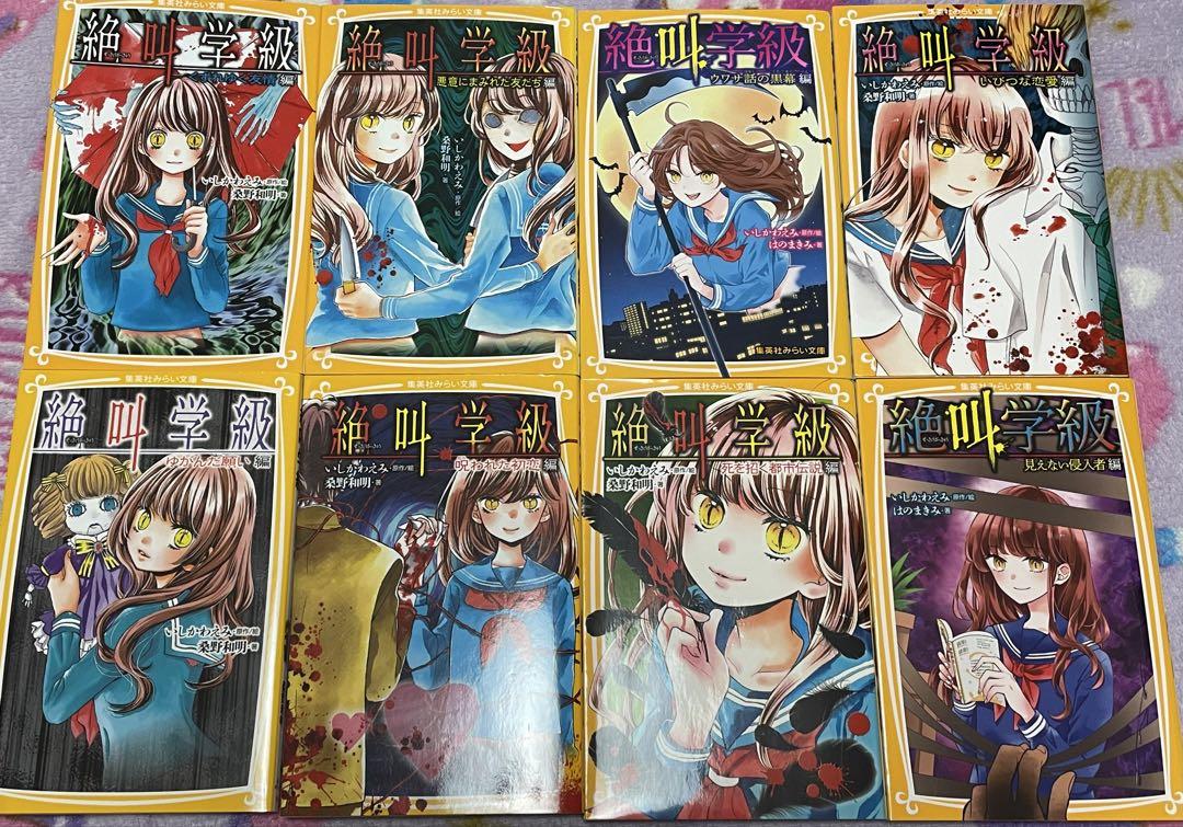 絶叫学級 26冊セット