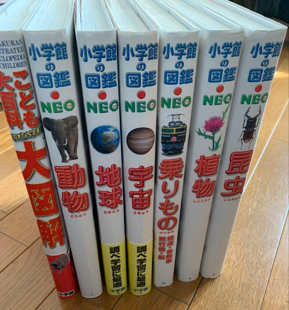 小学館の図鑑 NEOシリーズ