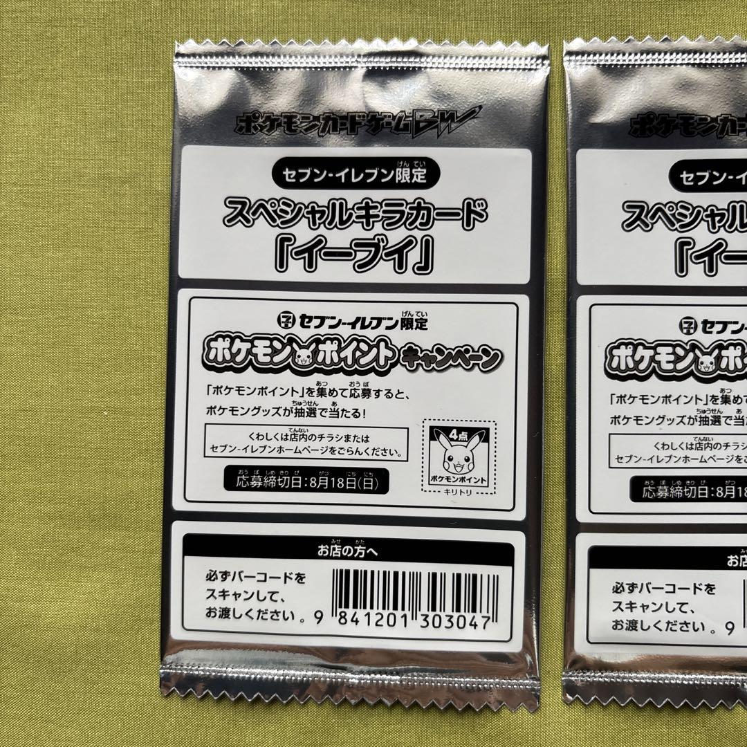 ポケモンカード イーブイ　未開封　2枚
