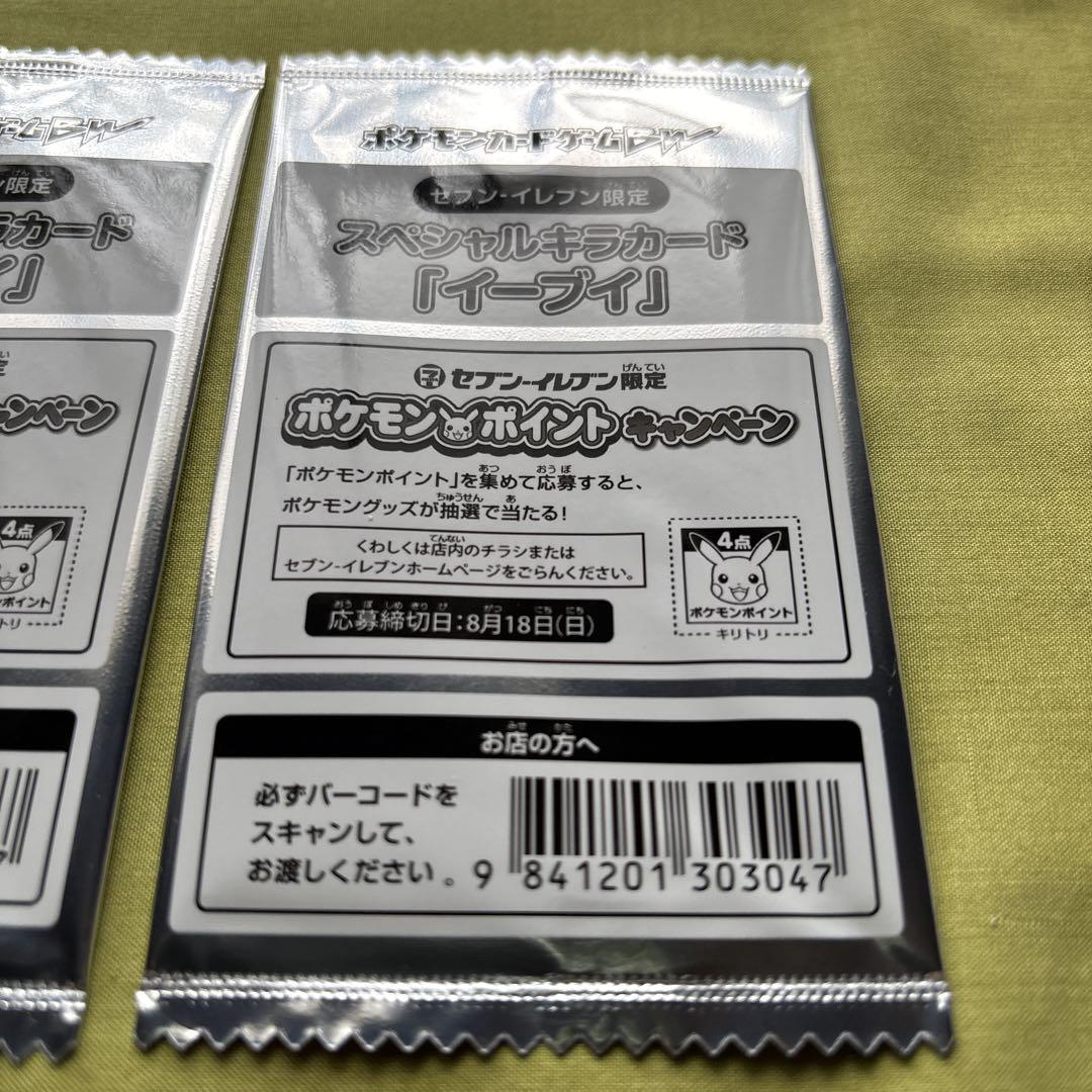 ポケモンカード イーブイ　未開封　2枚