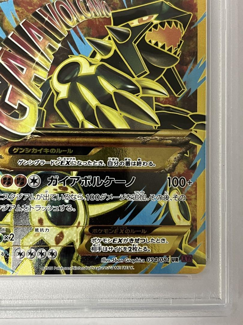 ゲンシグラードンEX PSA10 状態難/PSA10鑑定済〕ゲンシグラードンEX【UR】{094/081}