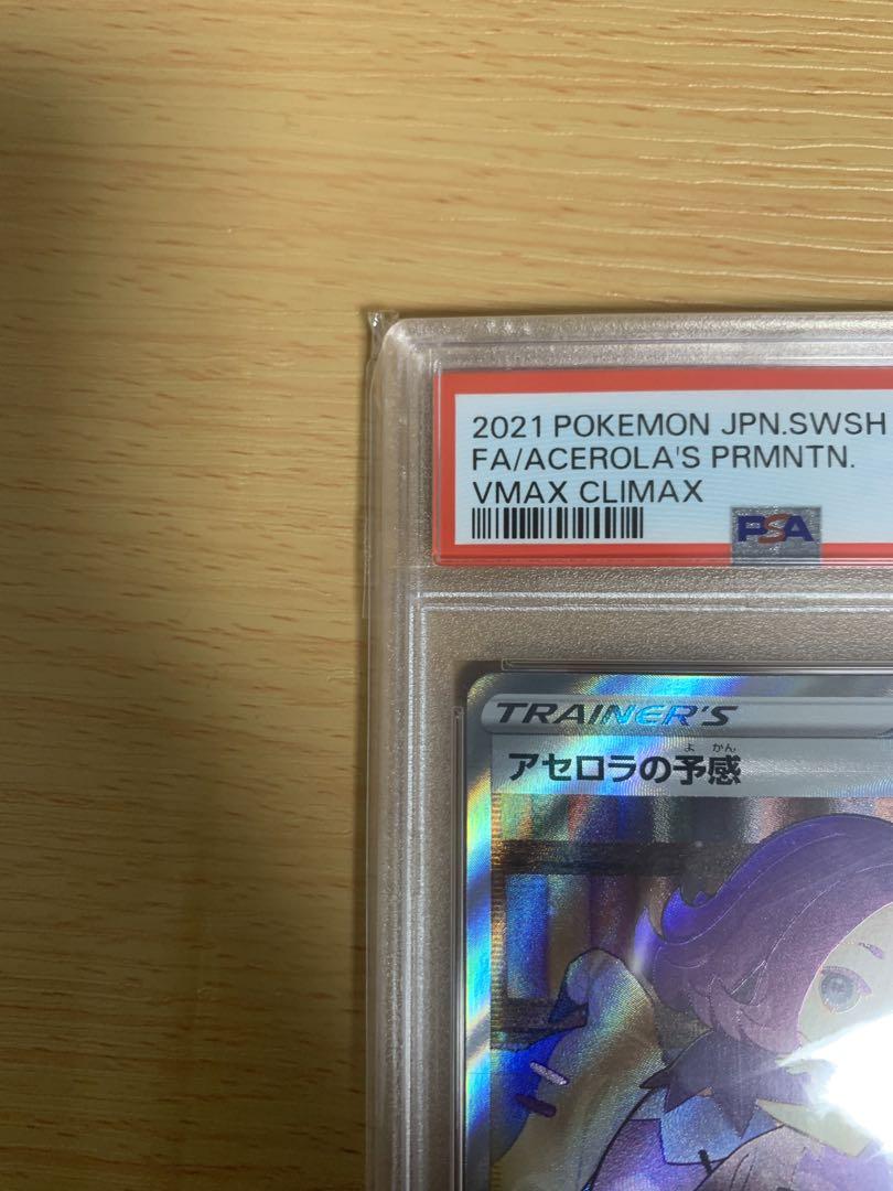 アセロラの予感 sr PSA10