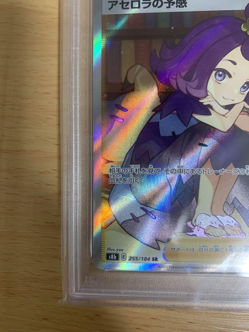 アセロラの予感 sr PSA10