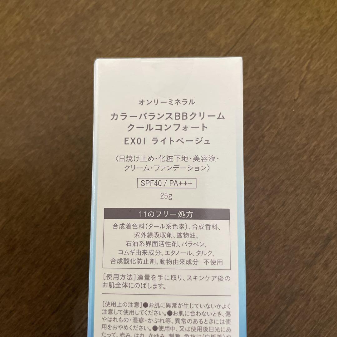 さ*ゆ様 ス*)様 新製品　オンリーミネラル クールコンフォートコフレ（BBクリ