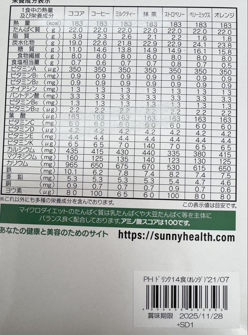 マイクロダイエット　オレンジ味ドリンク　1箱（14食）新品未開封