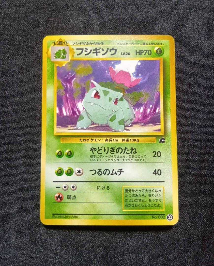 ポケモンカード フシギソウ 旧裏面イントロパック - メルカリ
