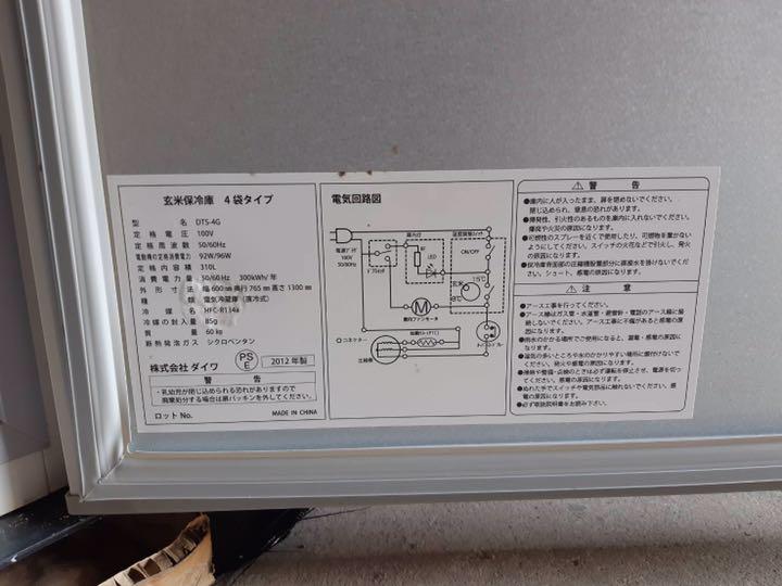 新品 玄米保冷庫 4袋用 PU1Ou-m77660282131 未使用 最安値好評