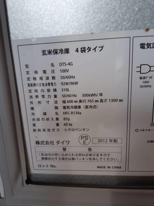 新品 玄米保冷庫 4袋用 PU1Ou-m77660282131 未使用 最安値好評