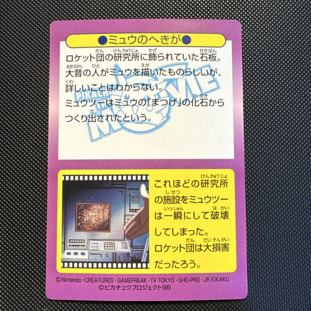 meiji ポケモン ゲットカード ミュウのへきが - メルカリ