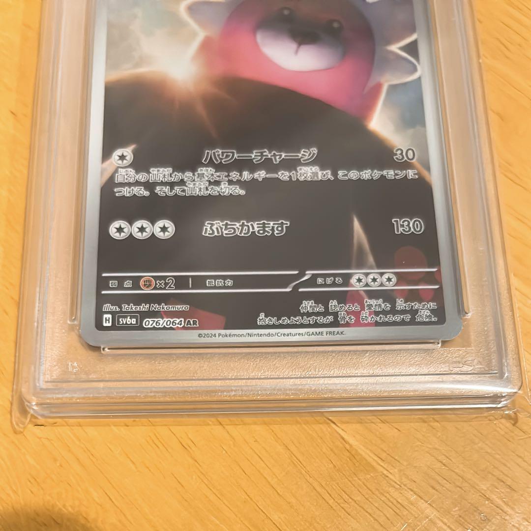 PSA10 キテルグマ AR - メルカリ
