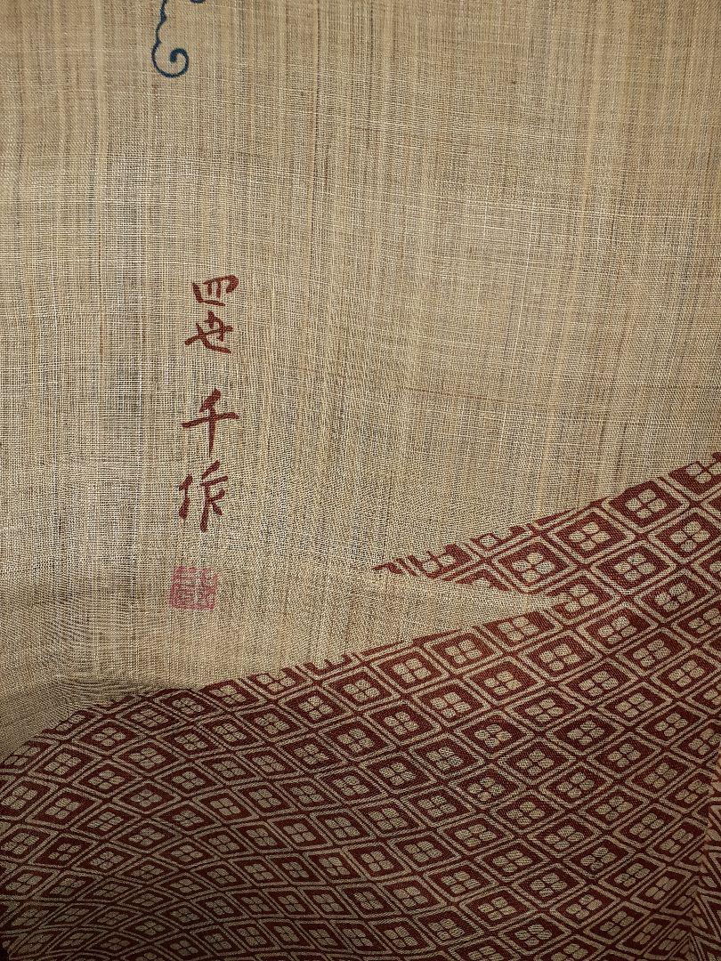 超激得高品質 人間国宝狂言装束文様のれん ひょうたんに松菱文様 jAlkq-m77661751406 超特価激安