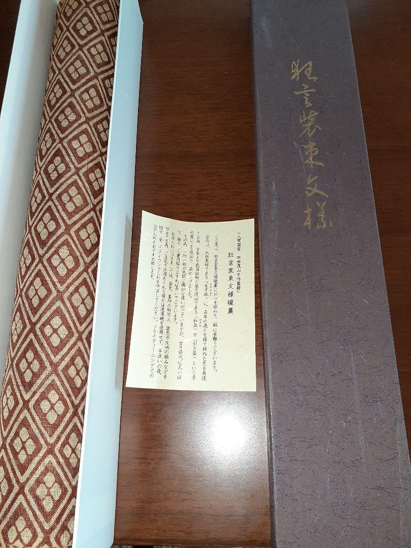 超激得高品質 人間国宝狂言装束文様のれん ひょうたんに松菱文様 jAlkq-m77661751406 超特価激安