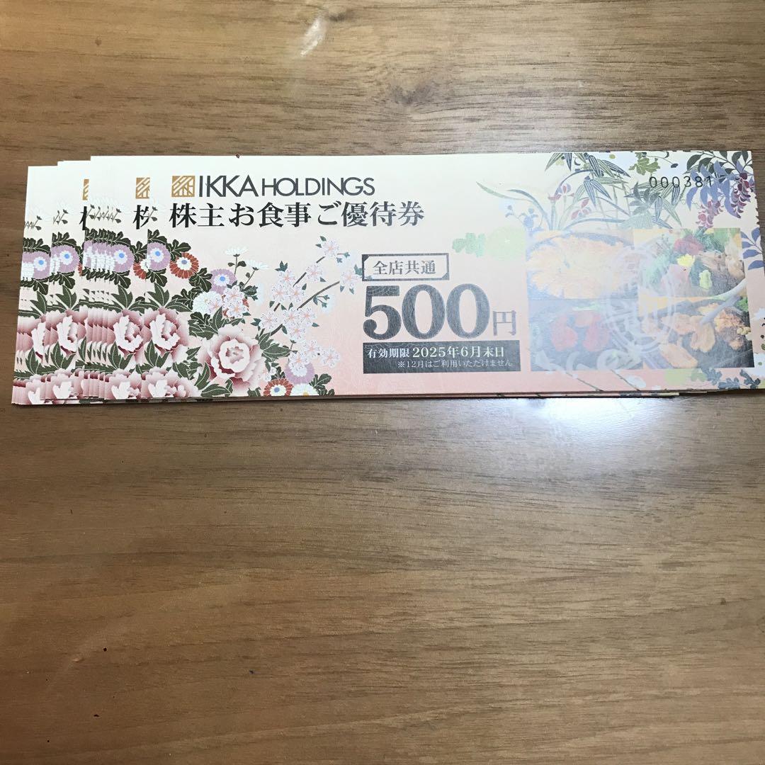 一家ホールディングス株主優待券7500円分