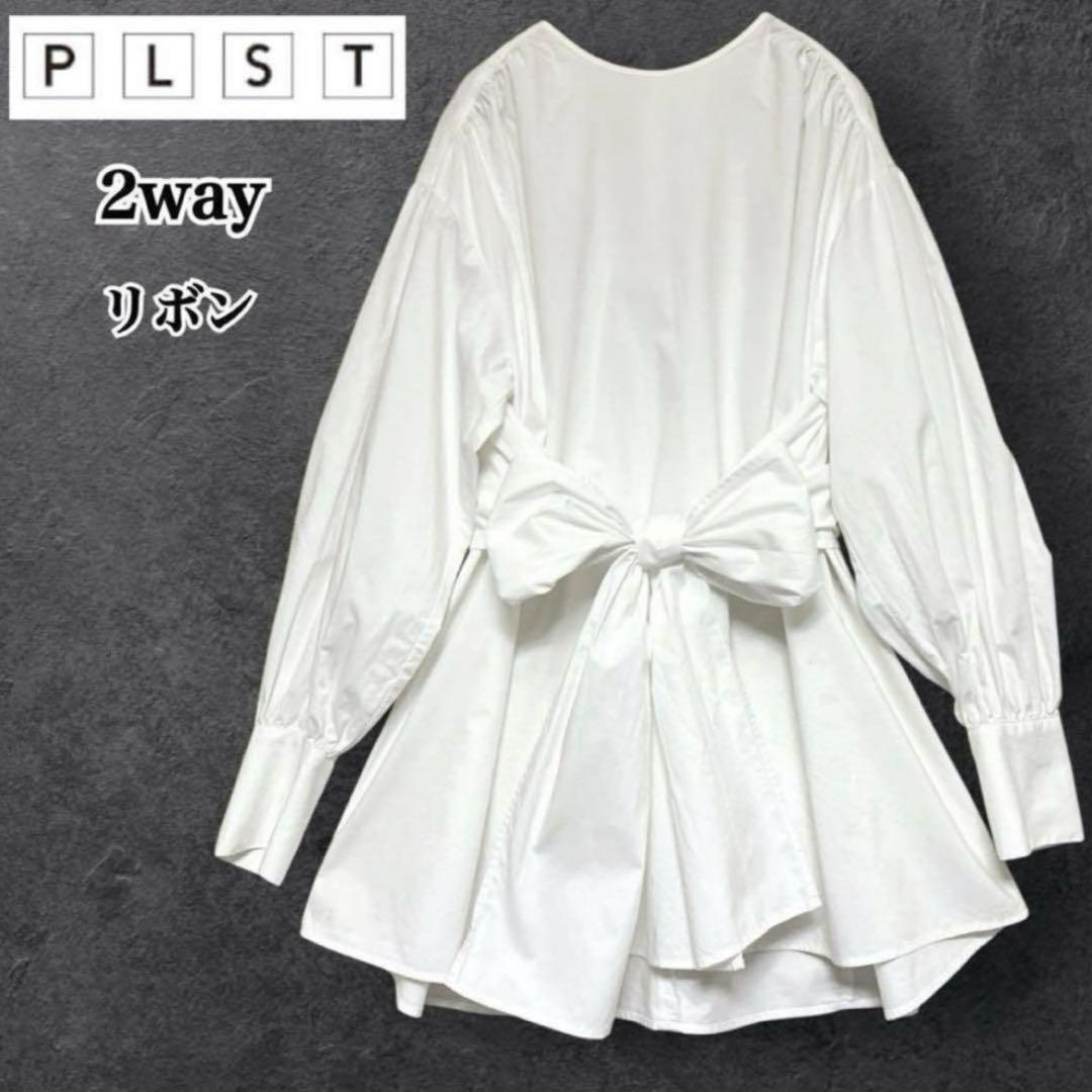 【未使用級】PLST プラステ 2way リボン 長袖 ブラウス ホワイト
