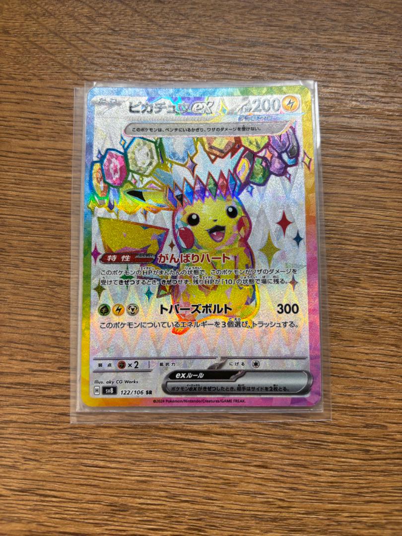 Amazon.co.jp: ポケモンカードゲーム ピカチュウEX（SR