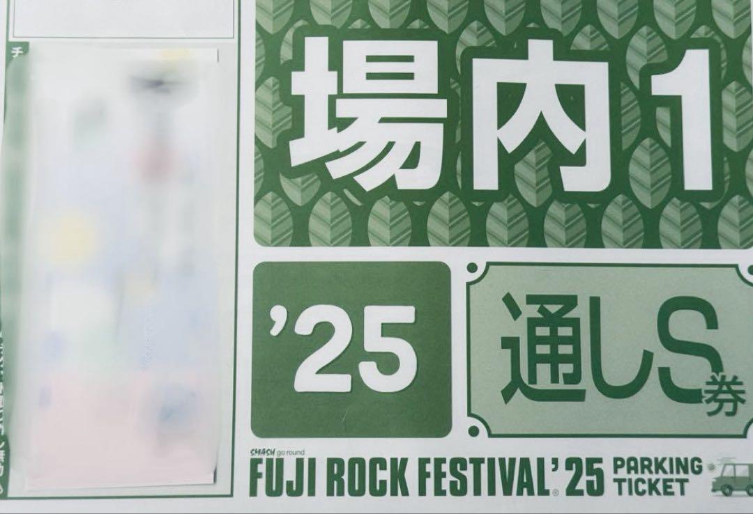 FUJI ROCK 2025チケット 3日通し券+キャンプ券+ホテル駐車場 フジロック2025 3日通し券 S駐車券 FUJI ROCK - メルカリ