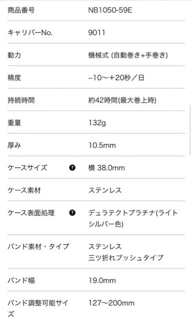 【超美品】シチズン　NB1050-59E ブラック