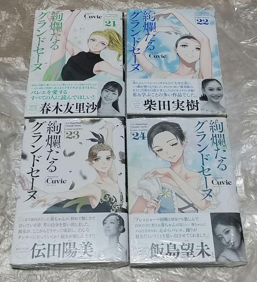 絢爛たるグランドセーヌ 1 (チャンピオンREDコミックス) | Cuvie, 村山久美子 |本 | 通販 | Amazon