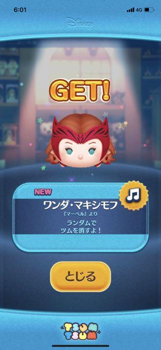 ツムツム