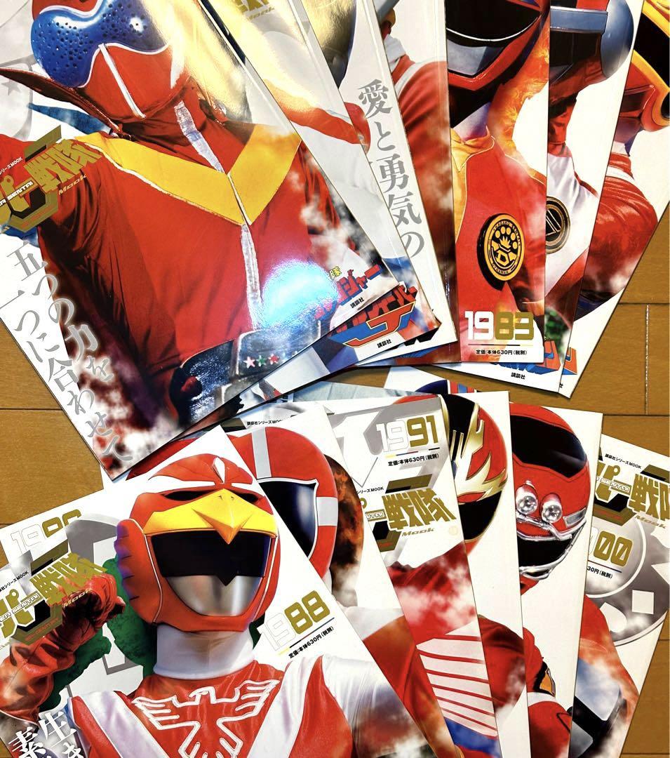 スーパー戦隊 Official Mook 20世紀  21世紀　30冊セット