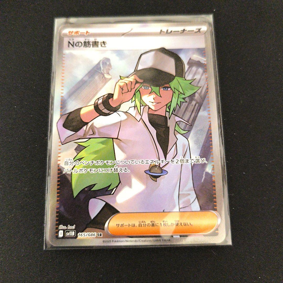 Nの筋書き SAR SR セット ブラックボルト ブラックボルト SR】Nの筋書き 165/086 - マナソース