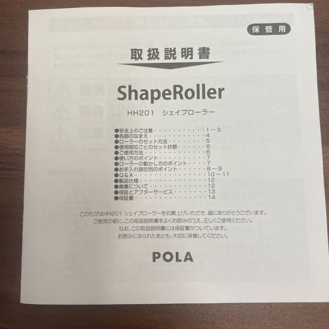 POLA ShapeRoller シェイプローラー