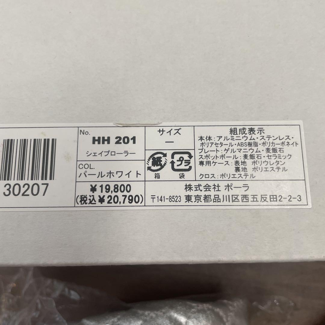 POLA ShapeRoller シェイプローラー