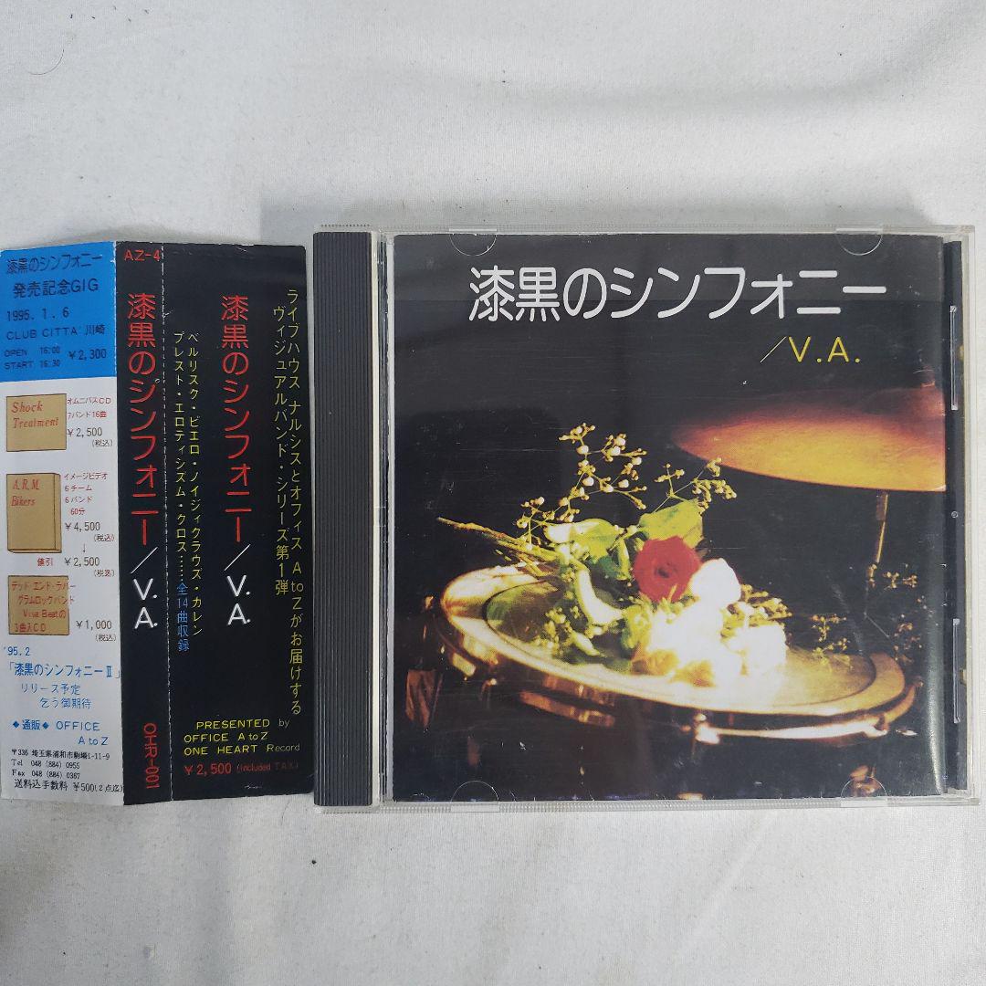 CD】ビジュアル系 Various Artist 「漆黒のシンフォニー