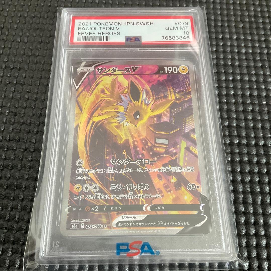 サンダースV SR S6a イーブイヒーローズ 079/069 PSA10
