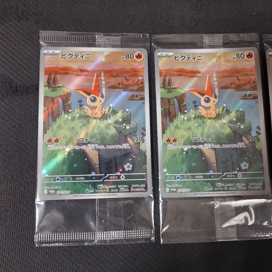 【未開封】ポケモンカード ビクティニ　AR 271/SV-P プロモ　3枚 ポケモンカード プロモ未開封 ビクティニ AR SV-P 3枚セット
