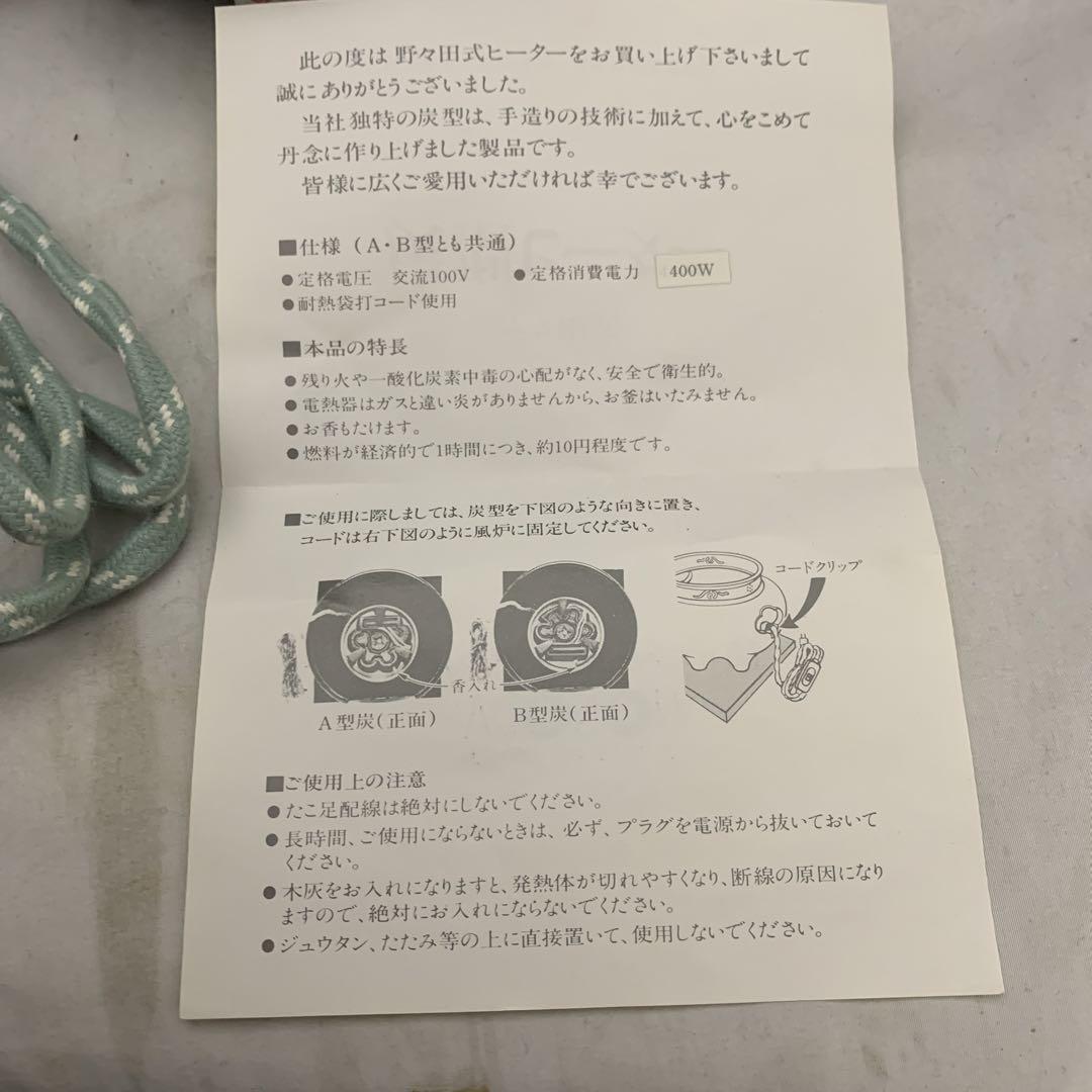 indigo野々田商店　炭型電熱器　B型　茶道具　炭型ヒーター