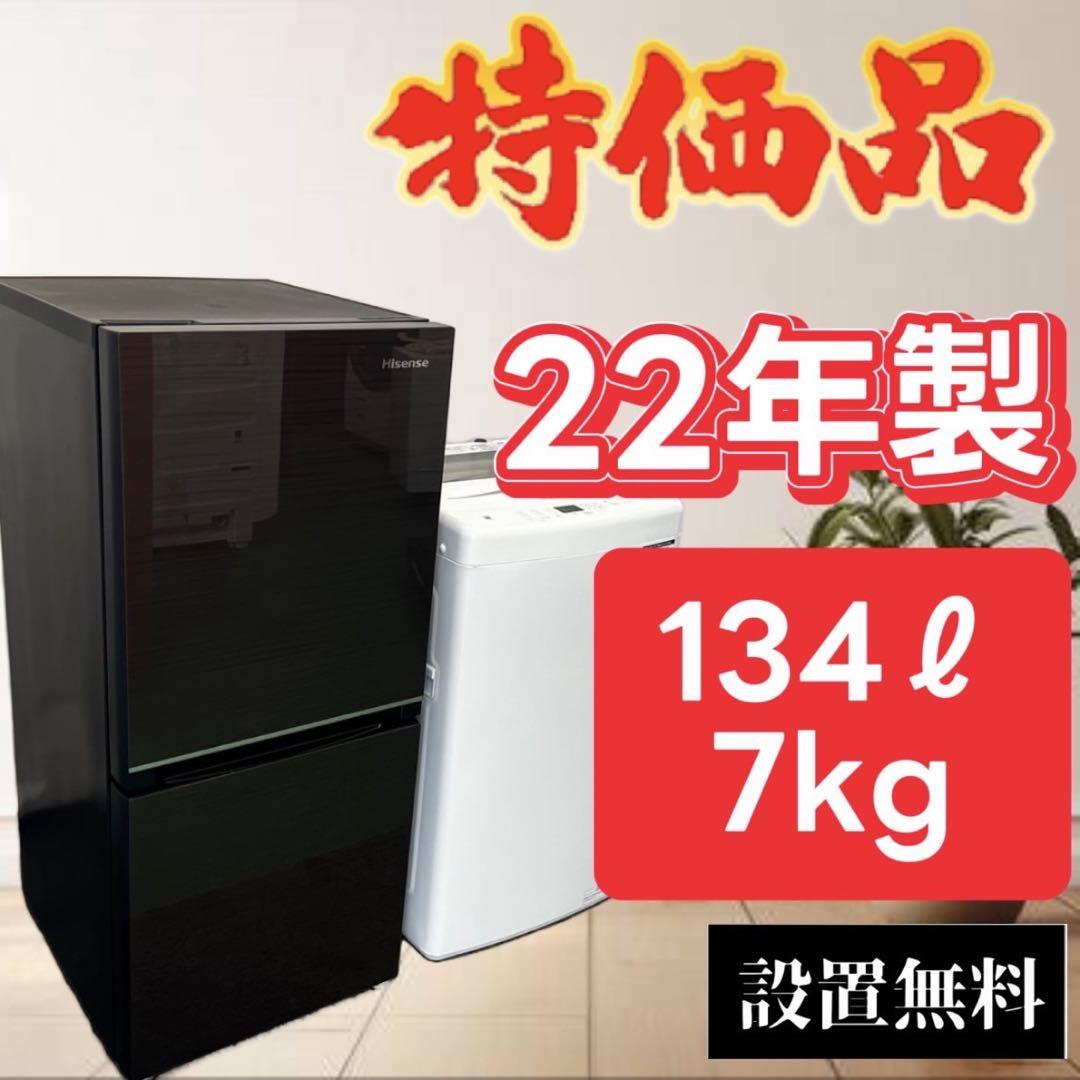 295☺︎冷蔵庫　22年製　洗濯機　セット　綺麗　一人暮らし　設置無料 799 洗濯機 パナソニック 冷蔵庫 一人暮らし 安い 設置無料 家電